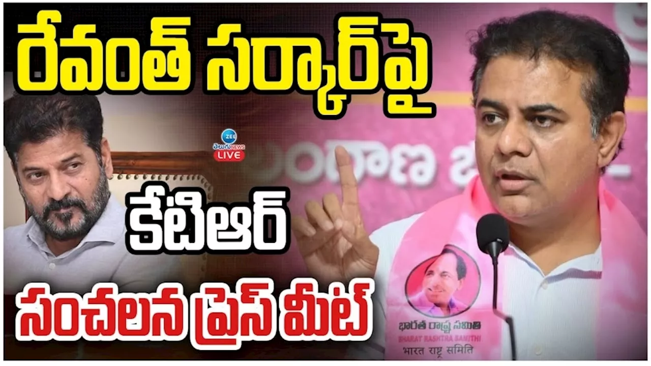 KTR Press Meet: బట్టలిప్పినట్టు రేవంత్‌ రెడ్డి వైఫల్యాల చిట్టా విప్పిన కేటీఆర్‌