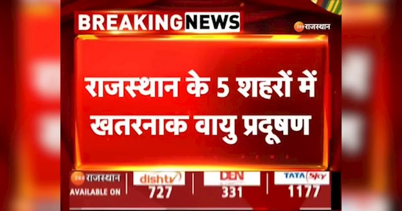 Rajasthan Pollution: जहरीली हुई राजस्थान की हवा, इन 5 शहरों में खतरनाक वायु प्रदूषण