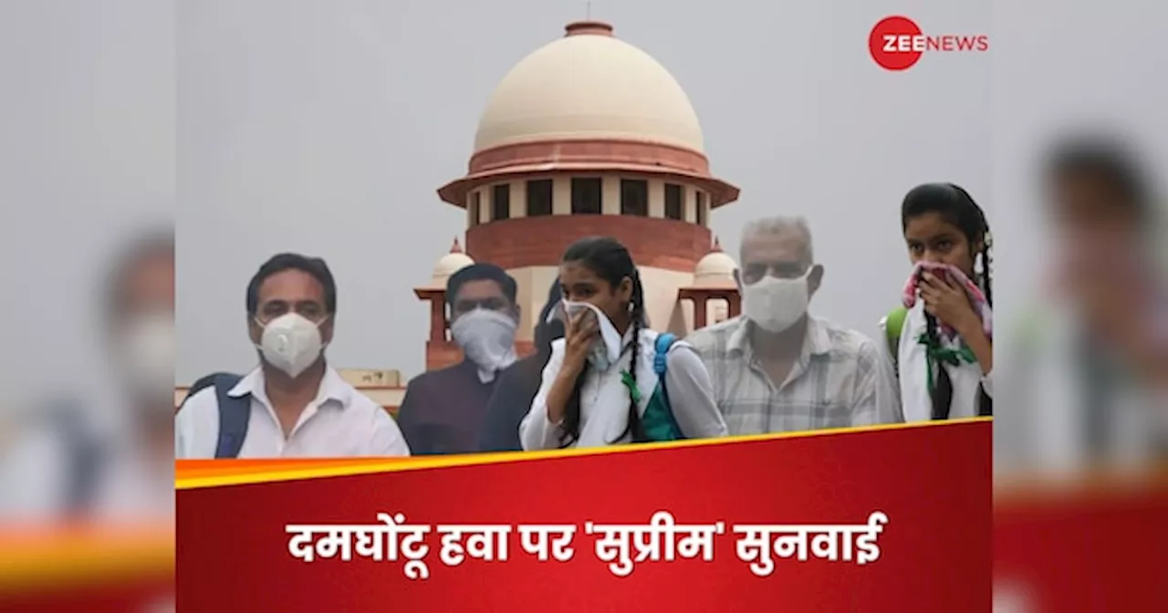 Supreme Court Live: आज हवा में जहर से दिल्ली का दम घुट रहा, क्या सुप्रीम कोर्ट से आएगी कोई राहत वाली खबर?