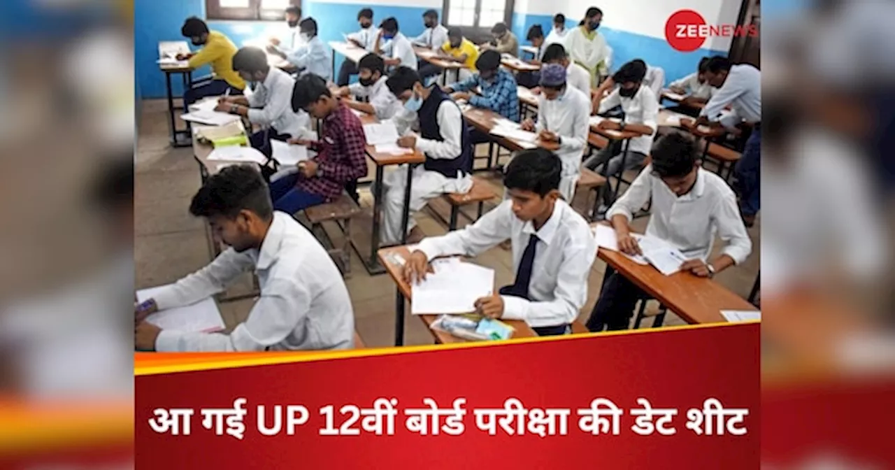 UP Board Exam: इंतजार खत्म! यूपी बोर्ड इंटर परीक्षा का शेड्यूल जारी, इस दिन से शुरू होंगे 12वीं के एग्जाम, ये होगा पहला पेपर