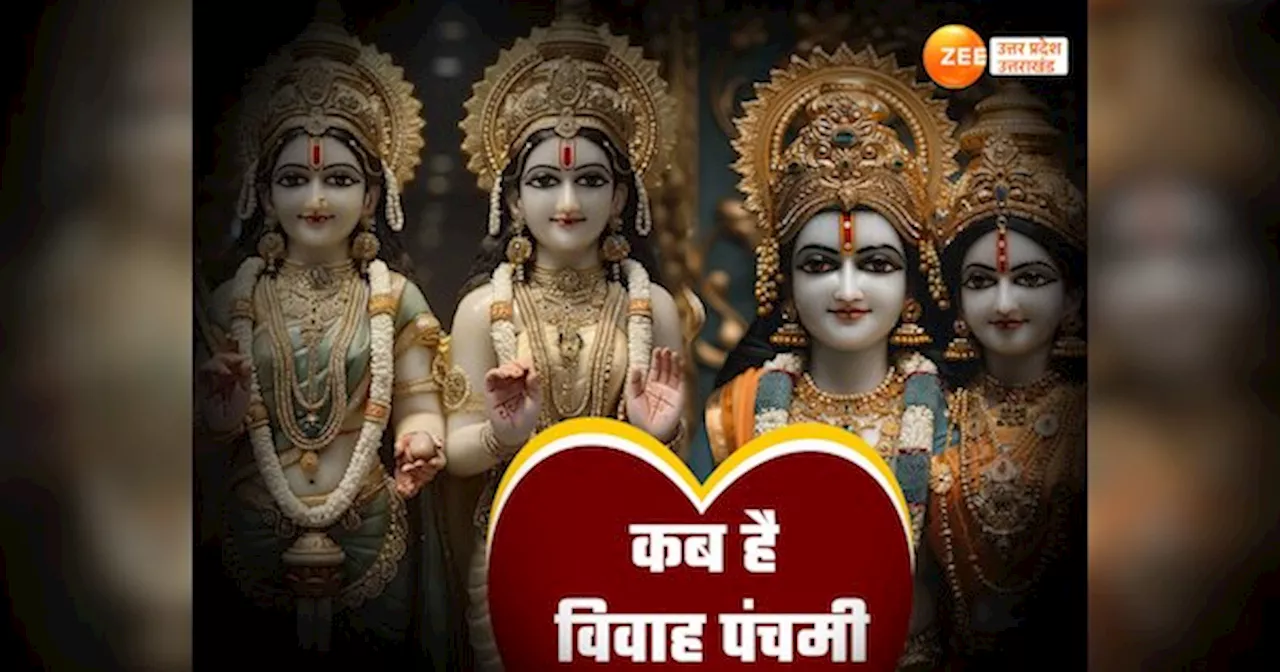 Vivah Panchami 2024: कब है सीता-राम के विवाह की तारीख, शुभ मुहूर्त, घर में कैसे मनाएं विवाह पंचमी