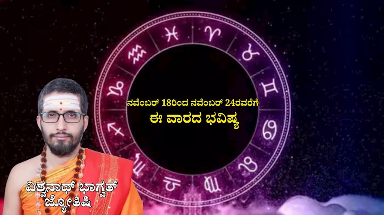 Weekly Horoscope: ಈ ವಾರ ಗೌರಿ ಯೋಗ, ಬುಧಾದಿತ್ಯ ರಾಜಯೋಗದಿಂದ 4 ರಾಶಿಯವರಿಗೆ ಭಾರೀ ಅದೃಷ್ಟ, ಹೆಚ್ಚಾಗಲಿದೆ ಧನ-ಸಂಪತ್ತು!