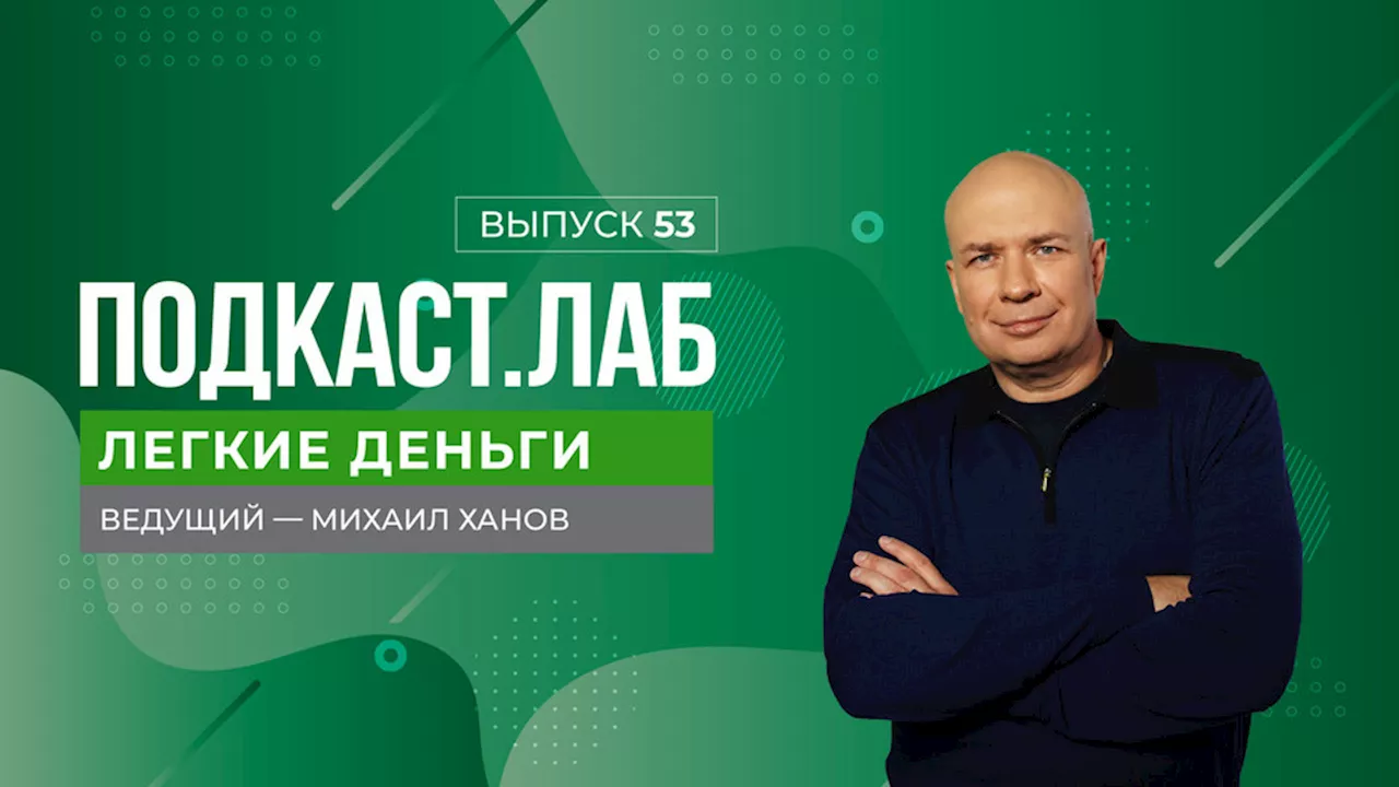 Легкие деньги. Банковские системы мира: в чем отличие от российской? Выпуск от 19.11.2024