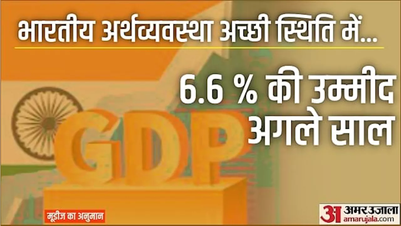 Economy: जी-20 में इस साल भारत की GDP सबसे तेज, 7% दर का अनुमान; UK-जर्मनी-जापान जैसे देश विकास में होंगे पीछे