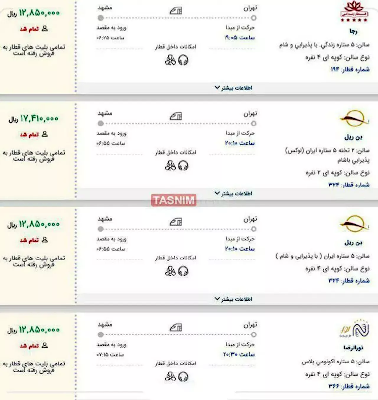 بلیت قطارهای ۵ ستاره ۳۰ درصد گران شد