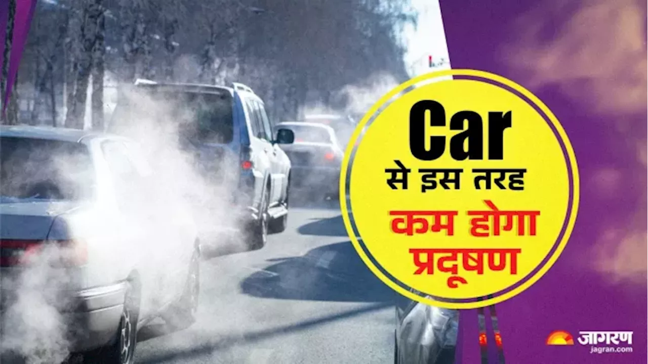 Car Care Tips: गाड़ी में इन पांच बातों का रखें ध्‍यान, प्रदूषण कम करने में होगी बड़ी मदद