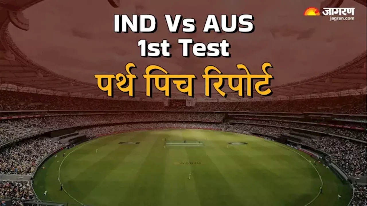 IND vs AUS 1st Test Pitch Report: टॉस के भरोसे किस्मत! पर्थ में कौन किस पर रहेगा हावी, देख लीजिए काम के आकंड़े