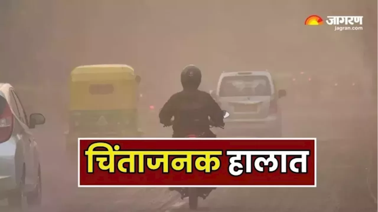 Muzaffarpur Pollution: मुजजफ्फरपुर के AQI ने लोगों को डराया, खतरनाक स्तर पर पहुंचा प्रदूषण