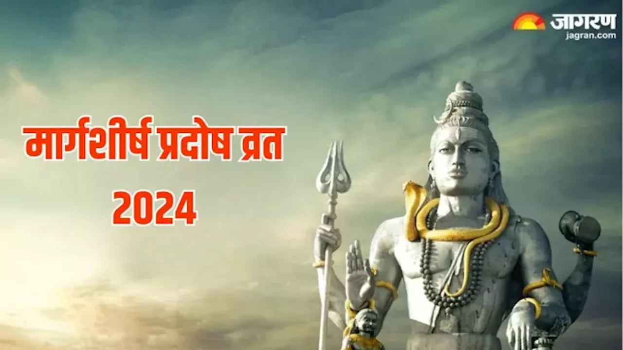 Margashirsha Pradosh Vrat 2024: मार्गशीर्ष माह में कब-कब है प्रदोष व्रत, इस शुभ मुहूर्त में करें महादेव की पूजा