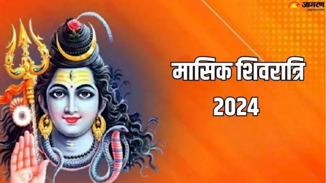 Masik shivratri 2024: मार्गशीर्ष माह में कब है मासिक शिवरात्रि? अभी नोट करें शुभ मुहूर्त और पूजा विधि