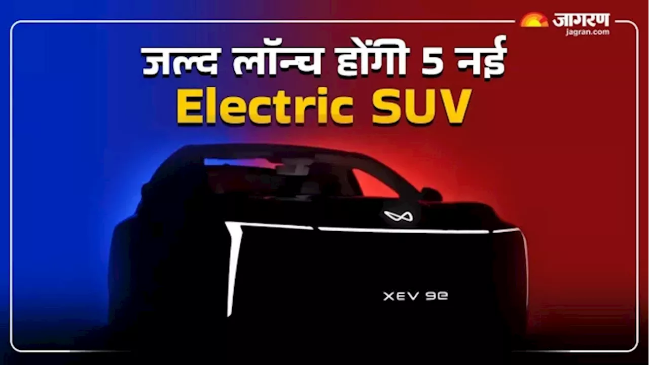 Upcoming EVs: अगले कुछ महीनों में लॉन्‍च को तैयार 5 बेहतरीन Electric SUVs, Mahindra से लेकर Tata तक हैं शामिल