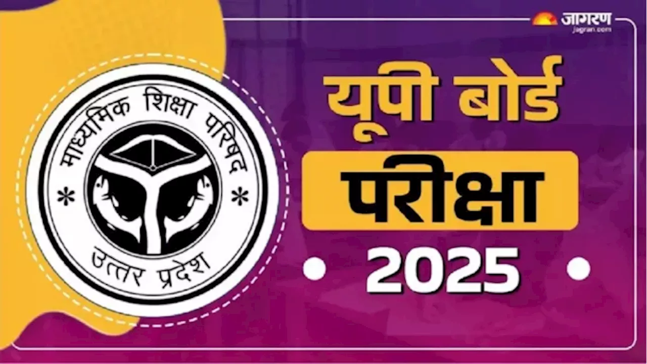 UP Board Time Table 2025: जानें किस तिथि में किस विषय की होगी परीक्षा, यूपी बोर्ड 10वीं, 12वीं का पूरा टाइम टेबल यहां से करें चेक