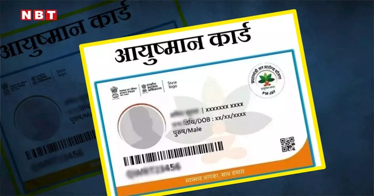 Ayushman Card : 5 लाख तक फ्री में इलाज चाहते हैं तो ये डेट याद रखें, अब इन्हें भी मिला आयुष्मान बनाने का जिम्मा