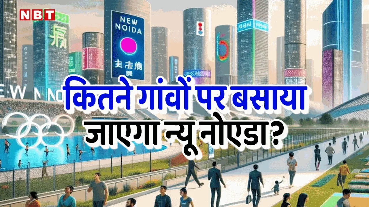 GT रोड किनारे सबसे पहले बसेगा New नोएडा, गौतमबुद्ध नगर और बुलंदशहर के कितने गांव होंगे शामिल?