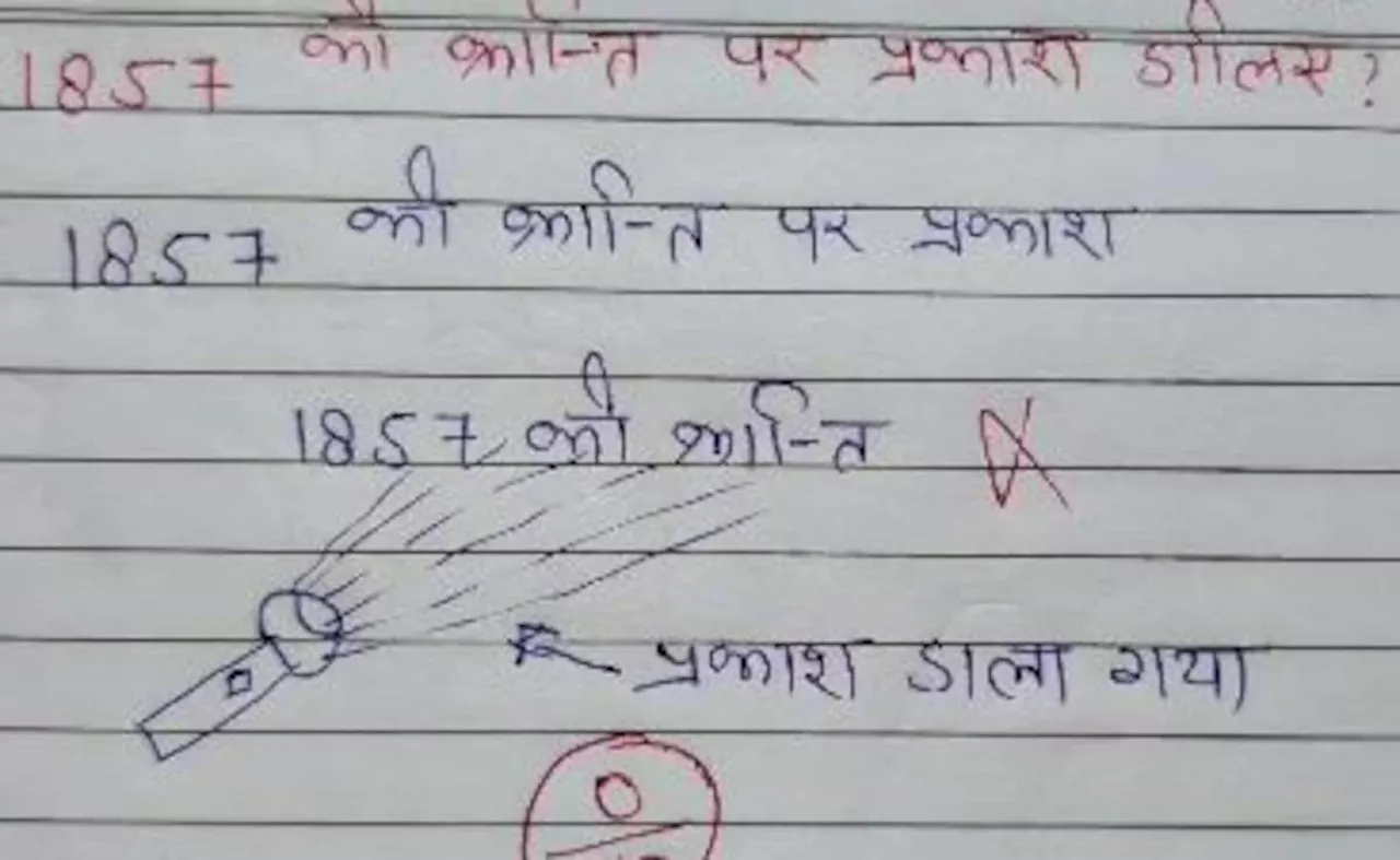 इतिहास के पेपर में पूछा- 1857 की क्रांति पर प्रकाश डालिए, स्टूडेंट ने जवाब में जो लिखा, आप कल्पना भी नहीं कर सकते