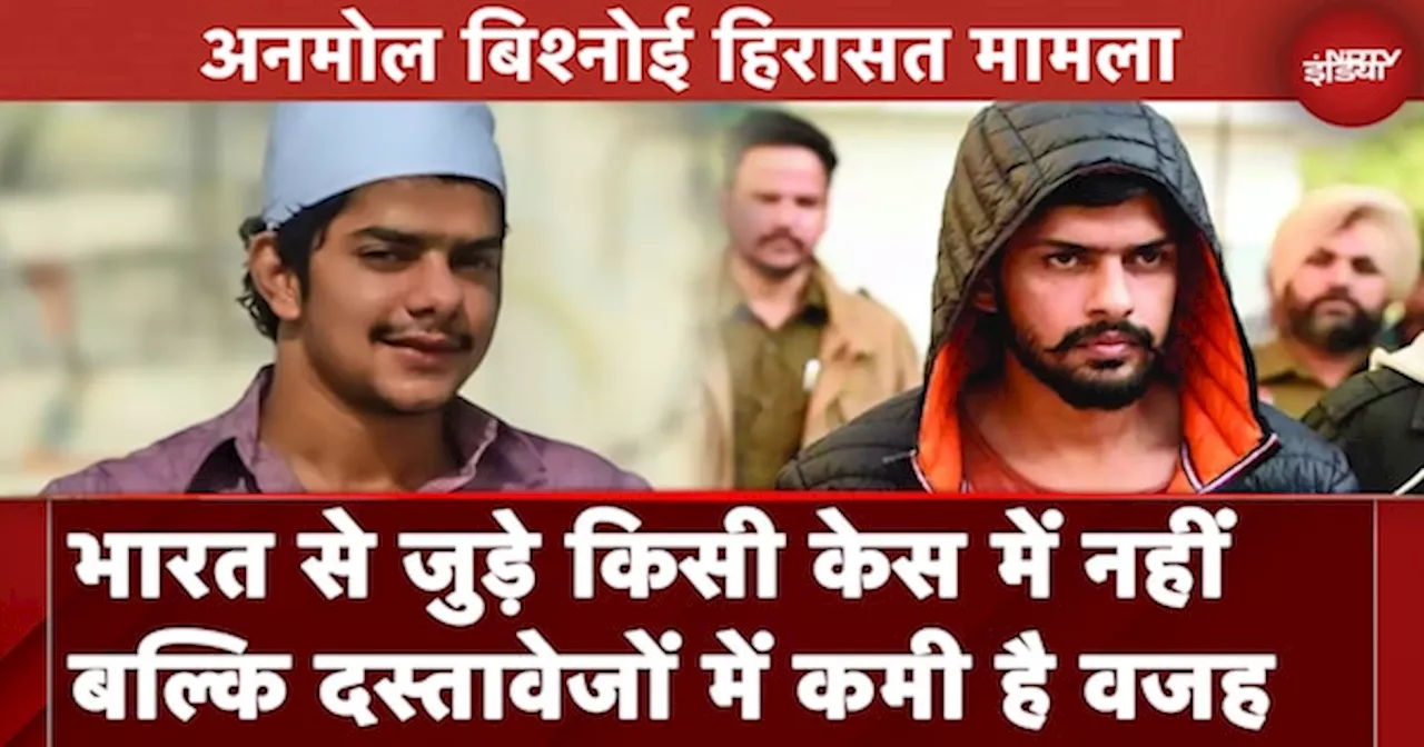 Anmol Bishnoi Arrested: भारत से जुड़े किसी केस में डिटेन नहीं किया गया