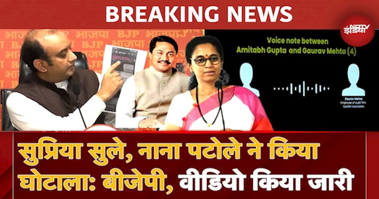 Supriya Sule, Nana Patole ने किया Bitcoin Scam, BJP ने Press Conference कर जारी किया वीडियो