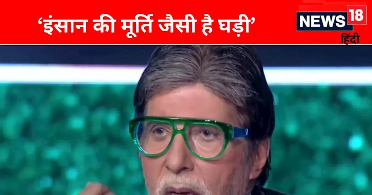 'कमाल की चीज है भाई साहब', विदेशी म्यूजियम में घड़ी देख चौंक गए थे अमिताभ बच्चन, सुनाया दिलचस्प किस्सा