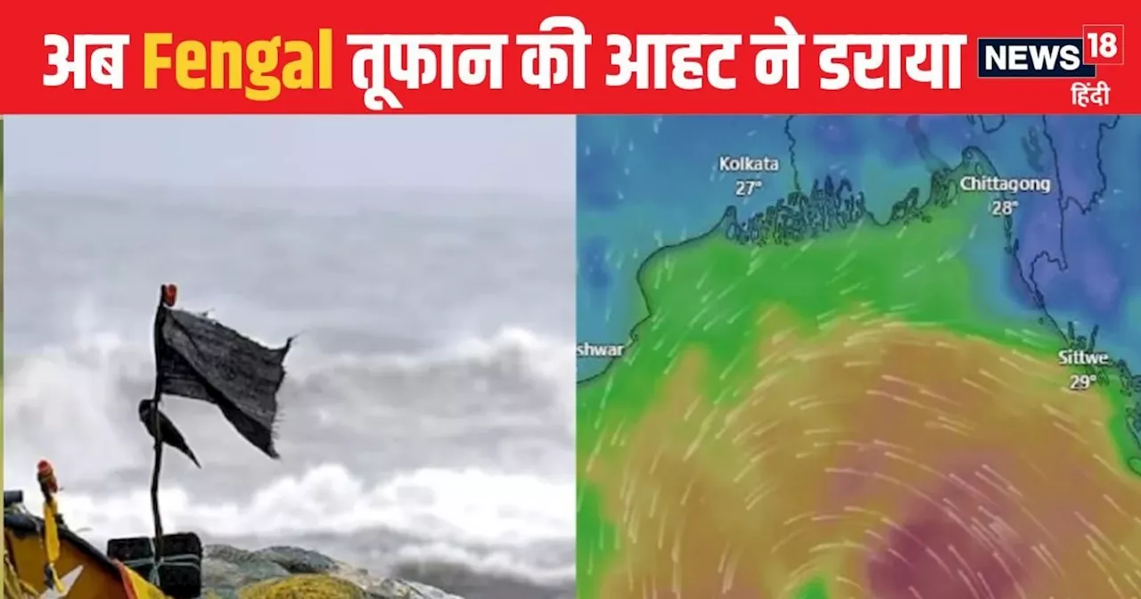 IMD Cyclone Alert: सावधान! बंगाल की खाड़ी में बन रहा एक और तूफान, IMD ने दिया अलर्ट, 21 नवंबर से आएगी तबाही...