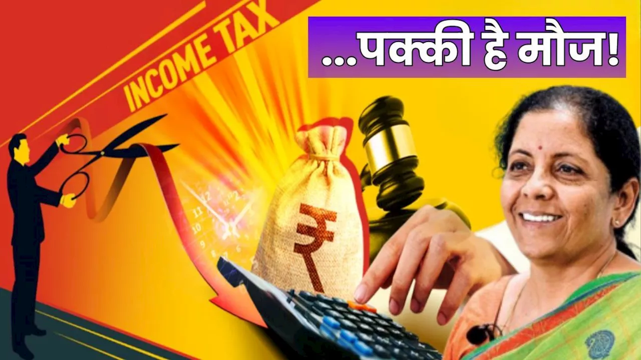 Good News: Tax में छूट को लेकर बड़ा अपडेट, वित्तमंत्री के जवाब ने खींचा सबका ध्यान, होगी मिडिल क्लास की मौज?