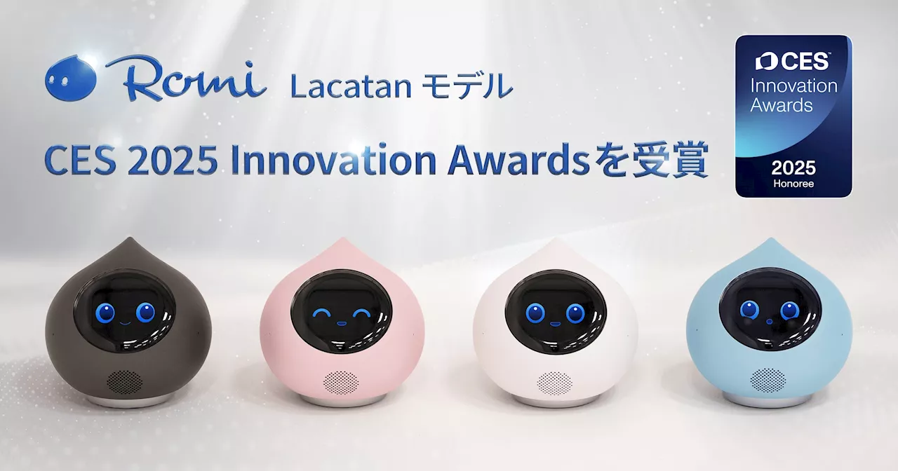 【会話AIロボット「Romi」】新モデル「Romi（Lacatanモデル）」が「CES Innovation Awards® 2025」を受賞