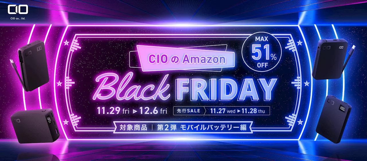 Amazonで開催される「Amazon ブラックフライデー」対象商品 第2弾を発表！CIOの大人気モバイルバッテリー「SMARTCOBY」シリーズ等が特別価格で登場！