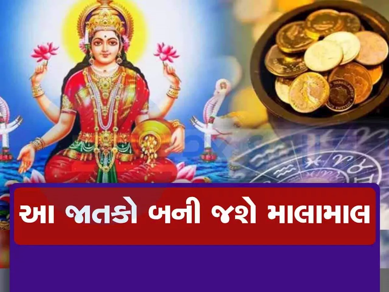 મંગળ-ચંદ્ર મળીને બનાવશે મહાલક્ષ્મી રાજયોગ, સાતમા આસમાને હશે આ 3 રાશિના કિસ્મતના તારા!