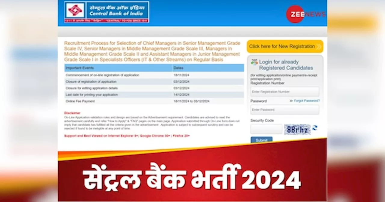 Central Bank of India Recruitment: सेंट्रल बैंक में सरकारी नौकरी के लिए करें अप्लाई, यहां पढ़ लीजिए पूरा नोटिफिकेशन