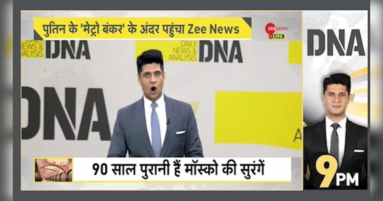 DNA: परमाणु हमले से युद्ध खत्म करेंगे पुतिन?