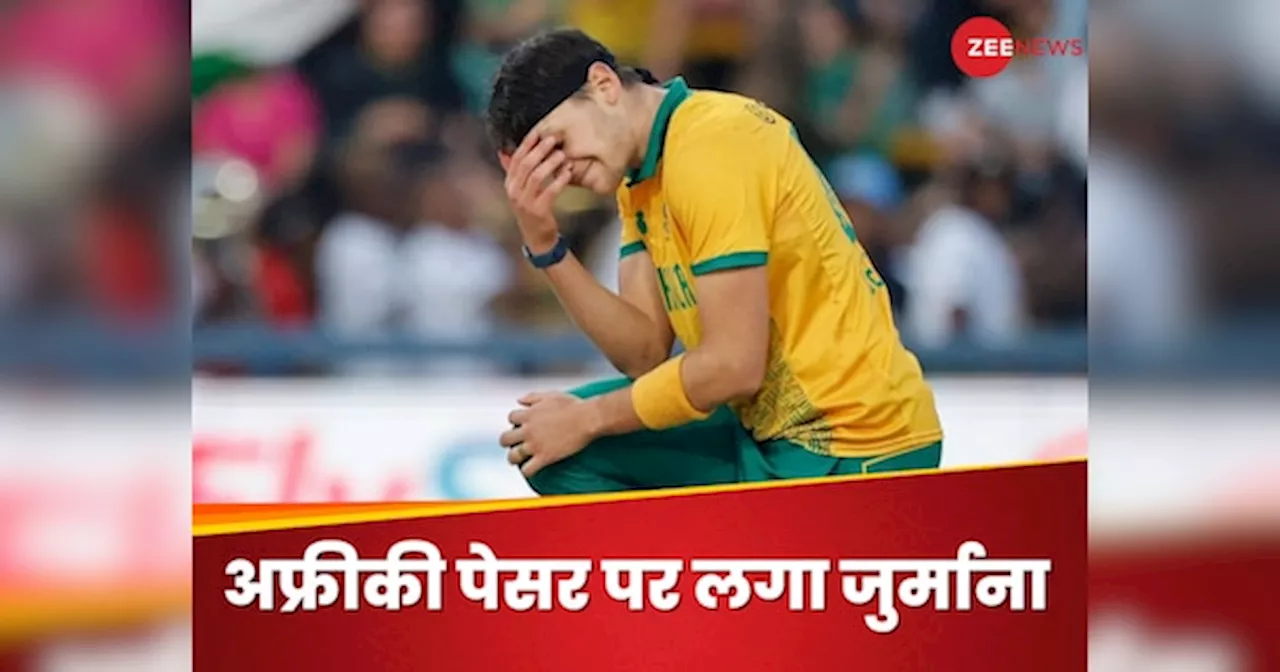 IND vs SA: स्टार पेसर पर चला आईसीसी का हंटर, अंपायर से पंगा पड़ा भारी, लगा ये जुर्माना