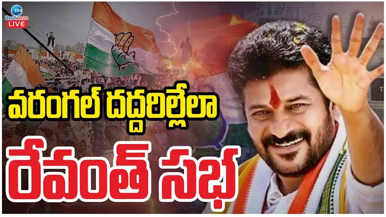 Revanth Reddy: వరంగల్ దద్దరిల్లేలా.. రేవంత్ సభ..