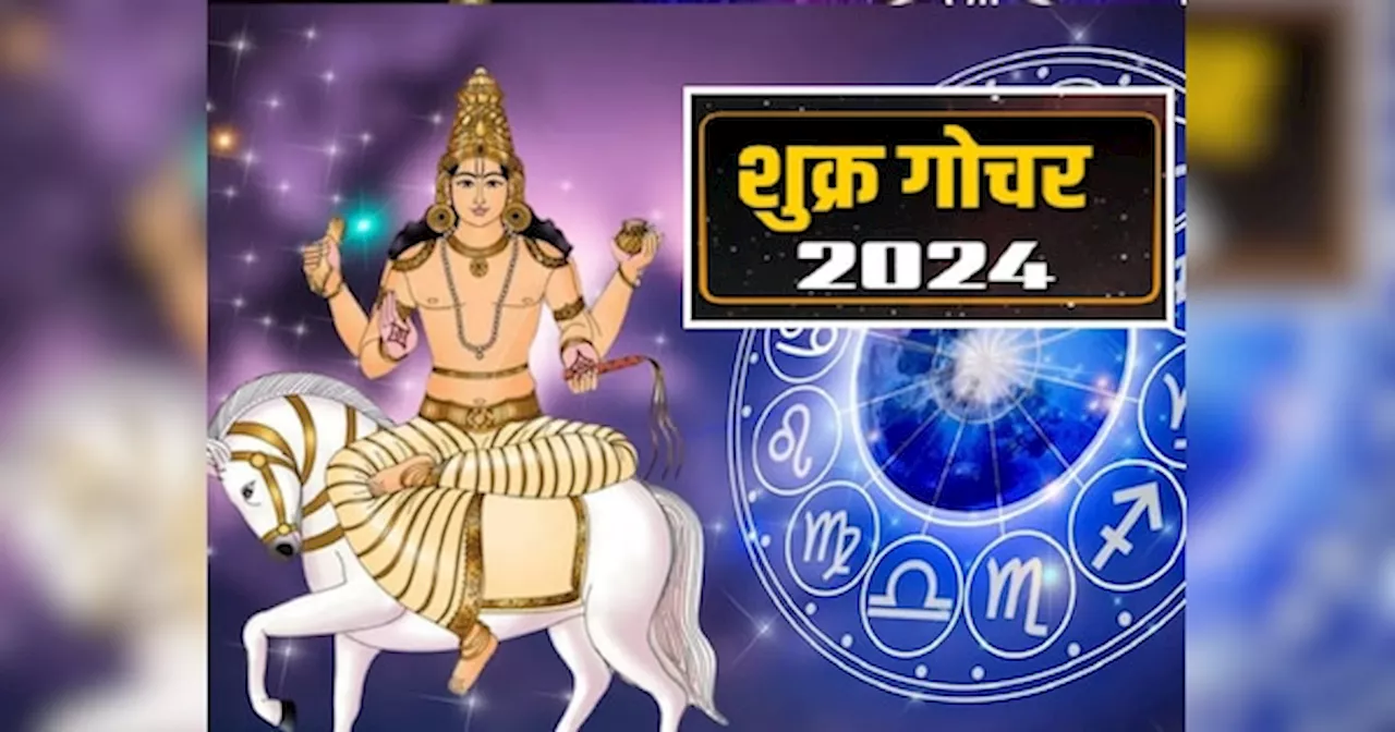 Shukra Gochar 2024: दिसंबर में धन के दाता शुक्र करेंगे गोचर, ये 4 राशियां होंगी मालामाल, बरसेगा अथाह पैसा!