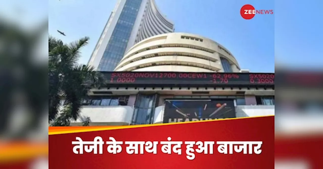 Share Market Close: शेयर बाजार की गिरावट पर लगा ब्रेक, 4 दिन बार हरे रंग के साथ बंद हुआ बाजार, निवेशकों ने कमाए 6 लाख करोड़