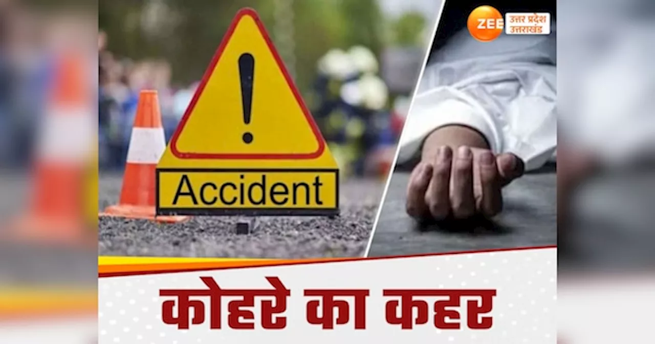 UP Accident News: कोहरे का कहर, ग्रेटर नोएडा एक्सप्रेसवे पर एक में एक घुसी ट्रक-बस, कुशीनगर हादसे में 4 की मौत