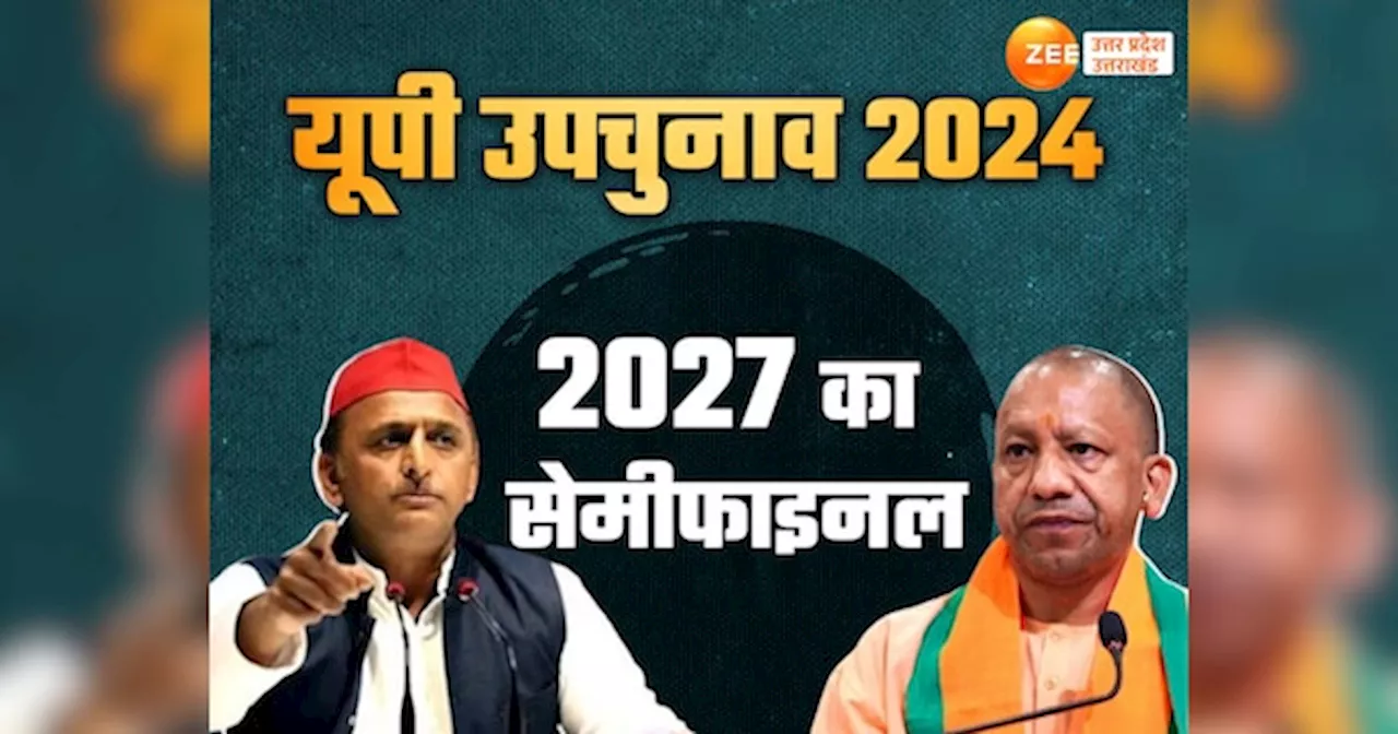 UP By Election 2024: यूपी में कल बड़ा इम्तेहान, गाजियाबाद में सबसे ज्यादा तो सीसामऊ में सबसे कम वोटर लेंगे परीक्षा