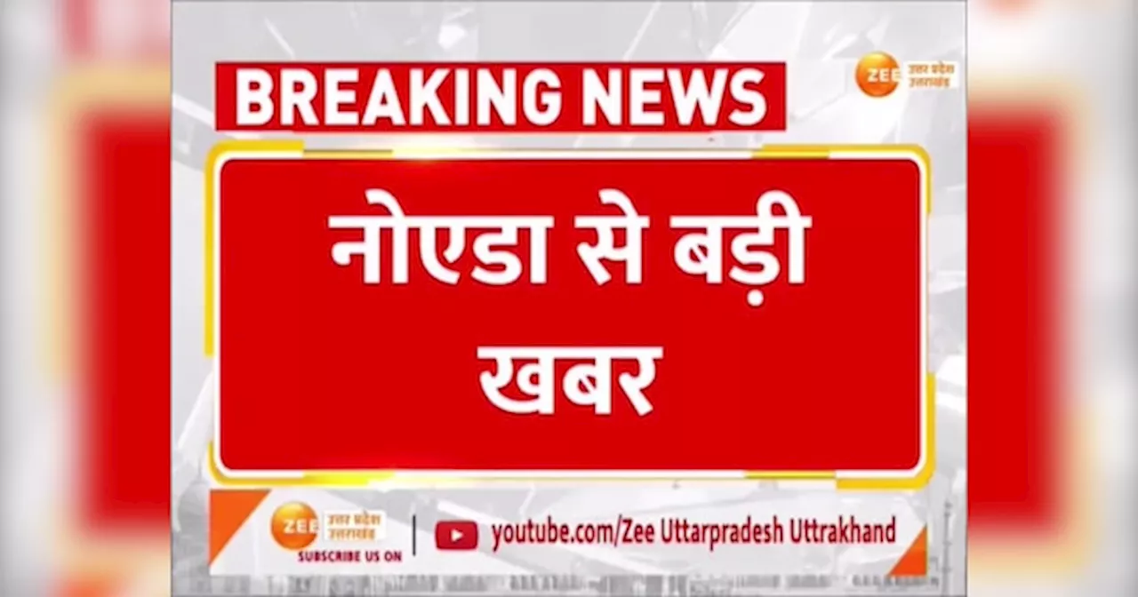 UP School Closed: बढ़ते प्रदूषण से नोएडा, मेरठ समेत कई शहरों में बंद रहेंगे स्कूल, ऑनलाइन चलेंगी सभी क्लासेस