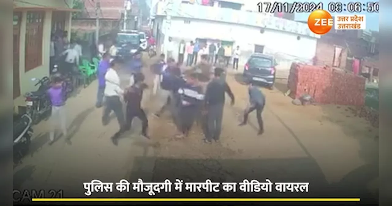 Video: दबंगों ने एक-दूसरे पर बरसाये लाठी-डंडे, लोग बनाते रहे वीडियो, देखती रही पुलिस