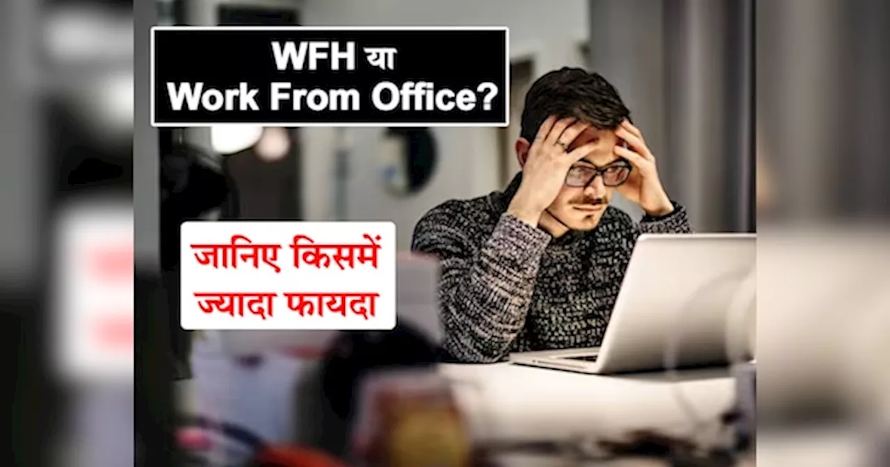 WFH या Work From Office? किसमें ज्यादा फायदा? Ex-Google CEO ने दे डाला ऐसा जवाब