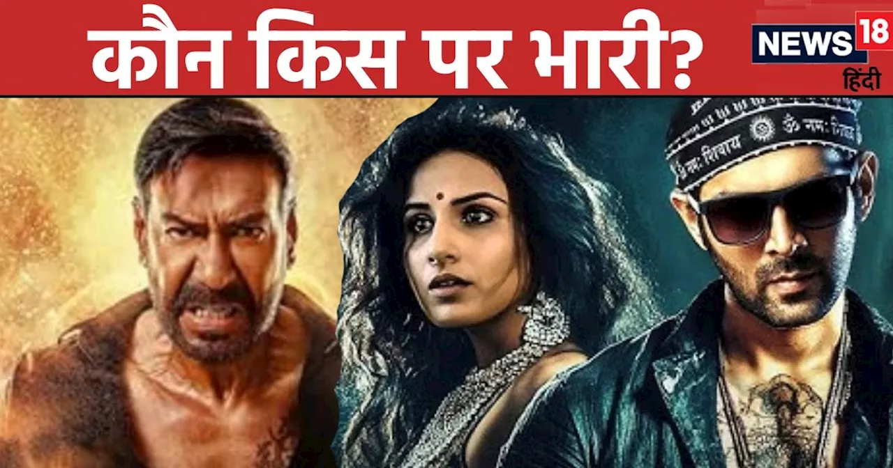 SA vs BB3 Collection: 'भूल भुलैया 3' या 'सिंघम अगेन', कौन निकली आगे? हैरान कर देगी कार्तिक आर्यन की FILM क...