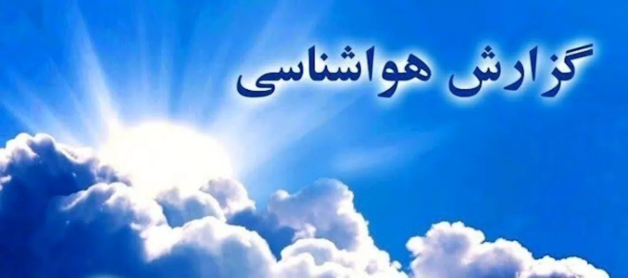 کاهش قابل ملاحظه دمای خراسان رضوی در روز چهارشنبه