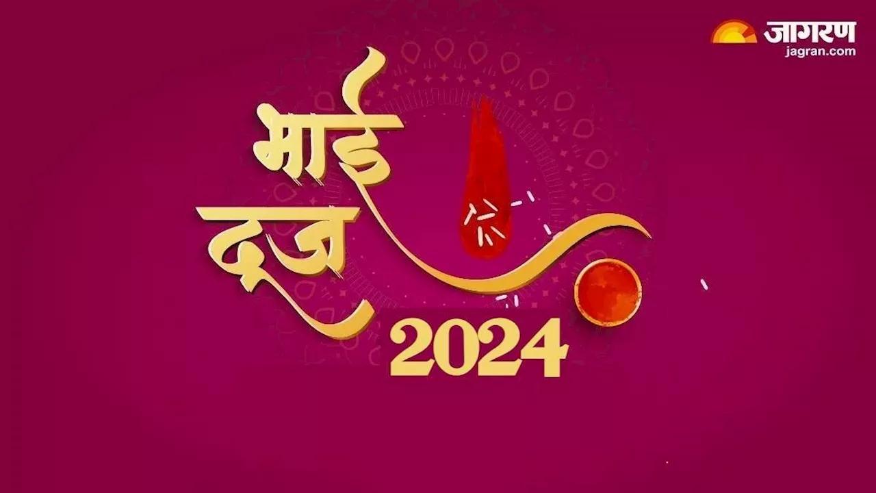 Bhai Dooj 2024 Gift Ideas: भाई दूज पर अपनी बहन को दें ये उपहार, जीवन में होगी सुख-समृद्धि की बरसात