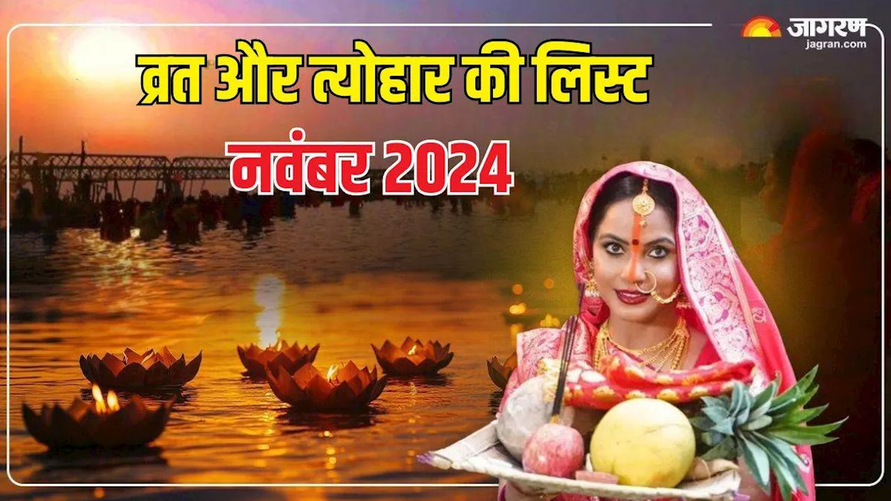 November Festival List 2024: कब है छठ पूजा और देवउठनी एकादशी? एक क्लिक में देखें नवंबर के त्योहार की डेट