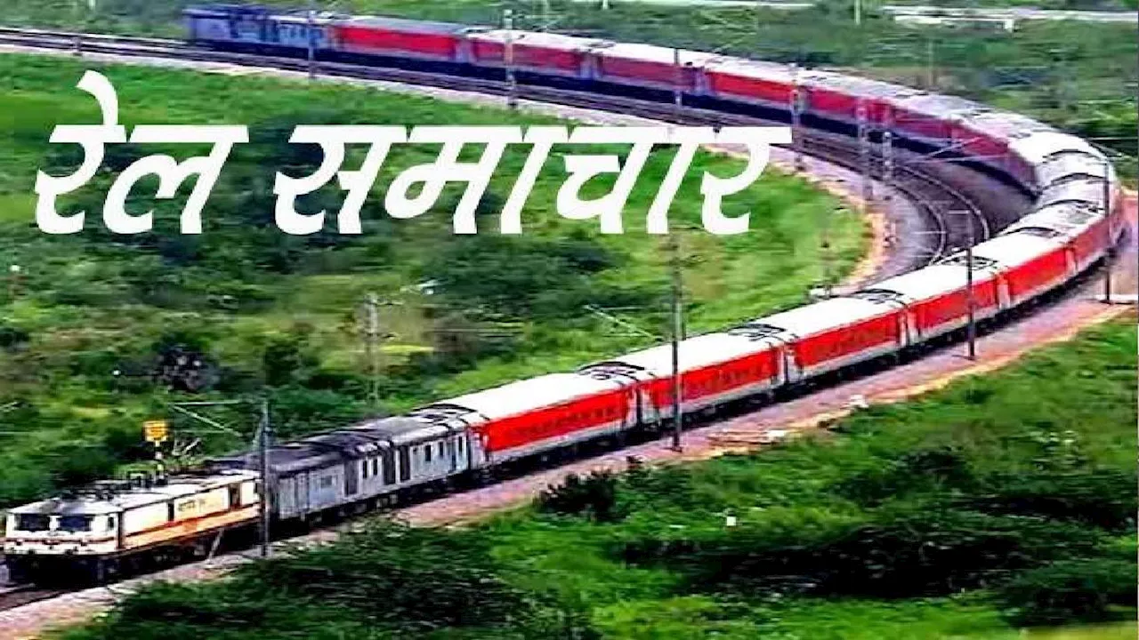 Railway News: लखनऊ से दिल्ली के लिए आज से चलेंगी फेस्टिवल स्पेशल ट्रेनें, छठ में घर आने की कर लें तैयारी