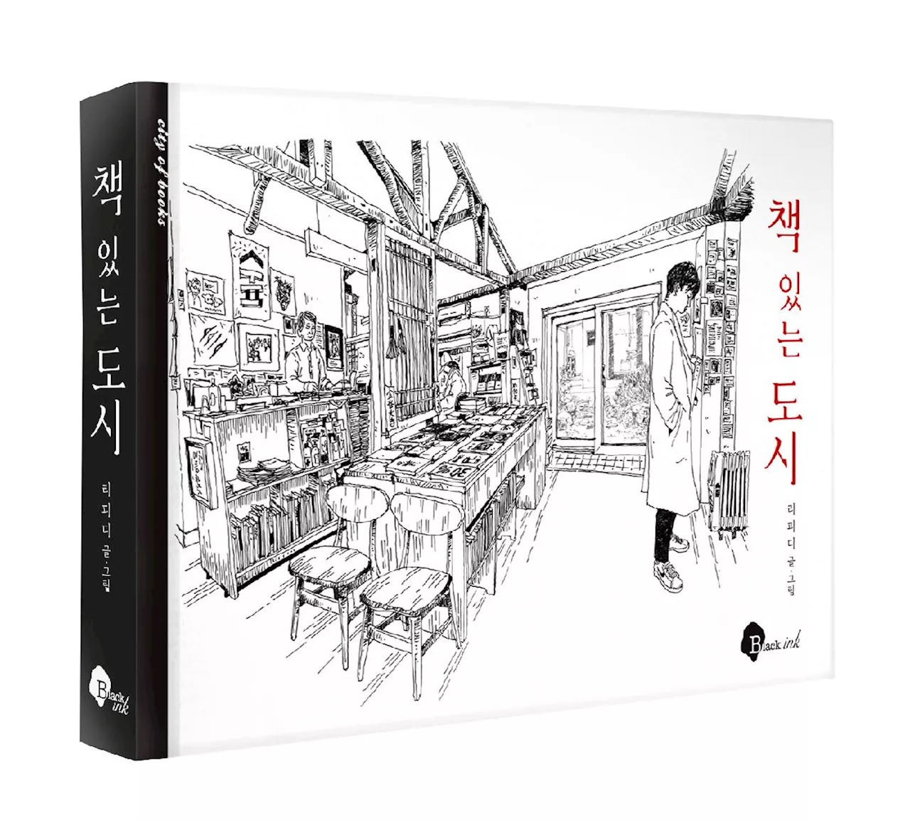 30년차 ‘VJ특공대’ PD가 펜과 종이를 들고 전국으로 그림 그리러 다닌 이유 [여책저책]