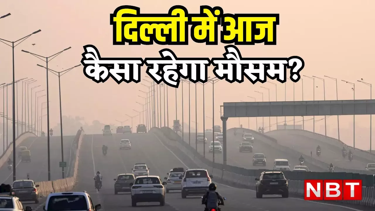 Delhi Weather Update: 13 सालों में नवंबर की सबसे गर्म शुरुआत, दिल्ली में कब आएगी ठंड? जानें IMD की भविष्यवाणी