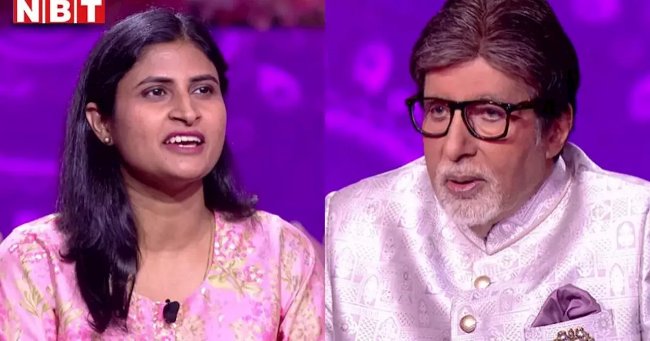 KBC 16: सही जवाब देकर भी 50 लाख नहीं जीत पाई कंटेस्टेंट, मिले केवल 25 लाख, मार्शल आर्ट से जुड़ा सवाल है ये