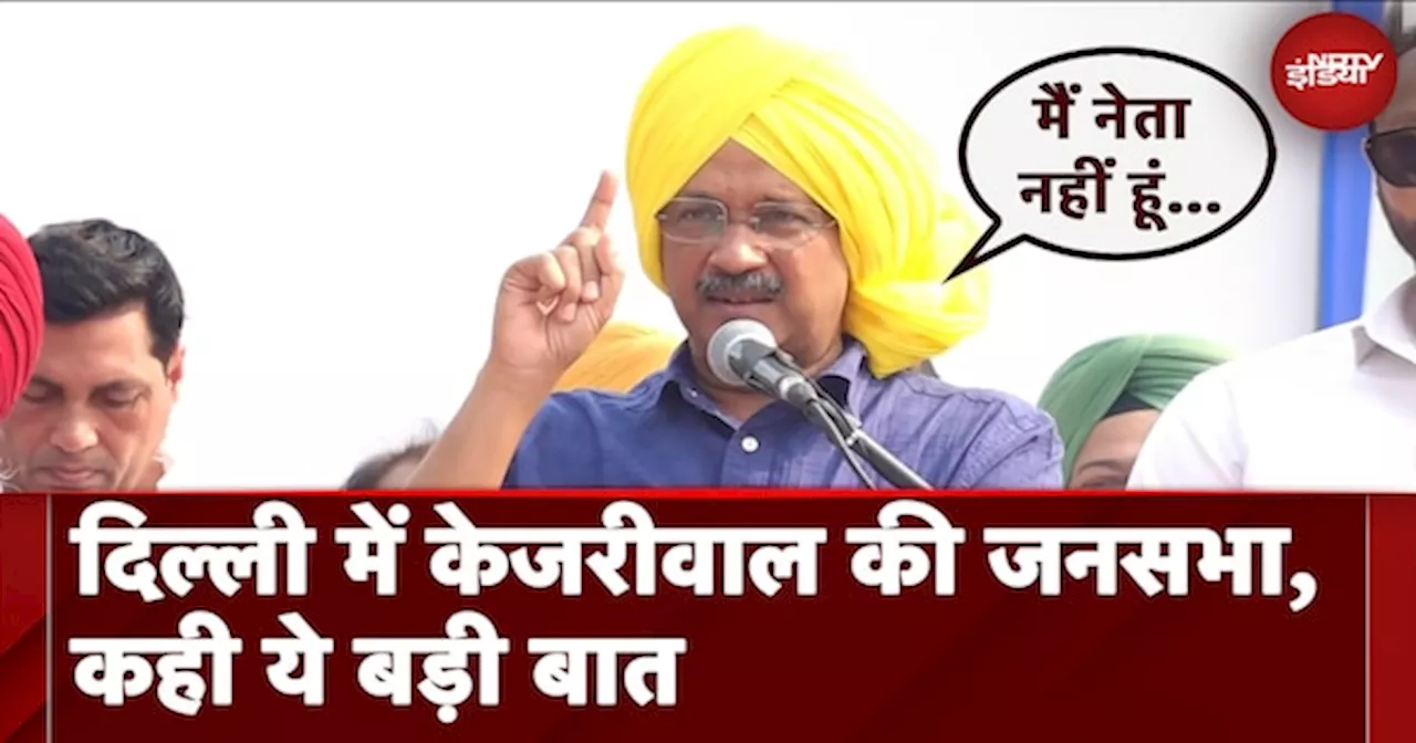 Delhi News: विश्वकर्मा पूजा के अवसर पर Delhi में Arvind Kejriwal की जनसभा, क्या कहा सुनिए...