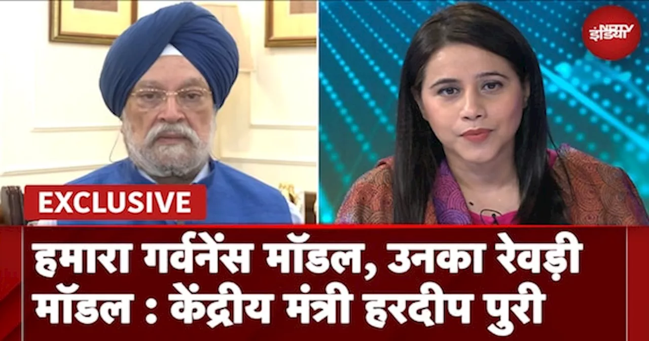 Hardeep Puri EXCLUSIVE: लोगों को मुफ्त की आदत... Congress के आरोपों पर क्या-क्या बोले हरदीप पुरी