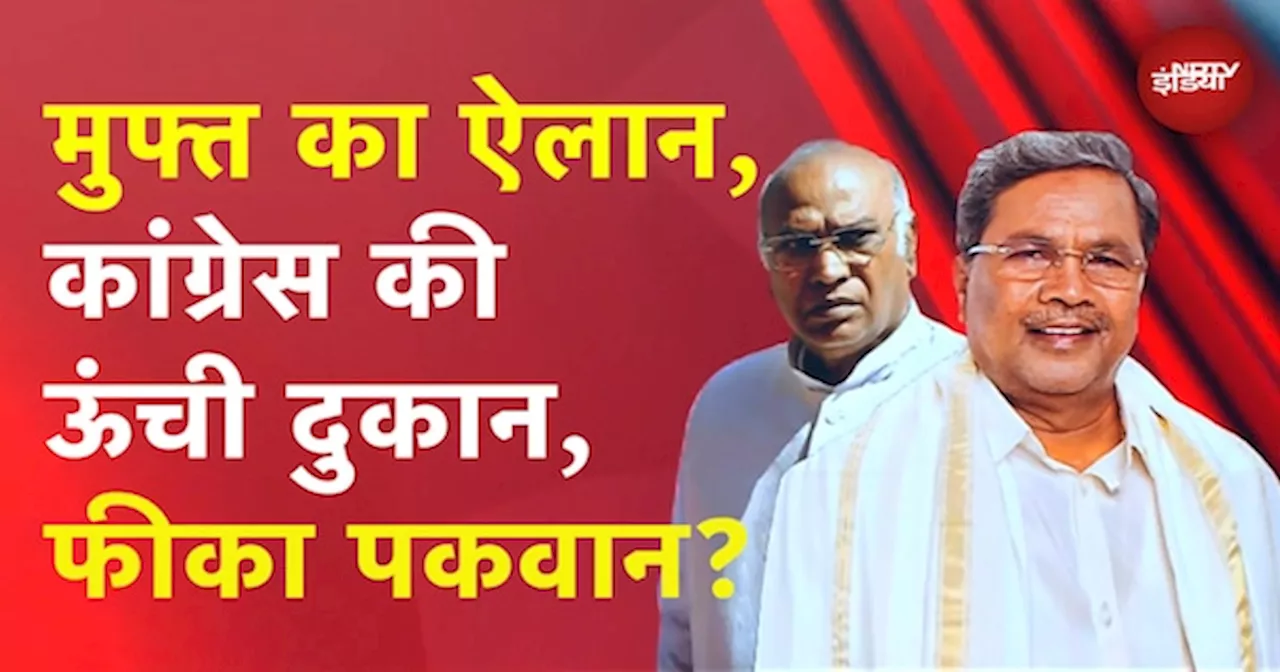 Karnataka: चुनावी गारंटियों को लेकर Congress में घमासान, Mallikarjun Kharge ने दी नसीहत