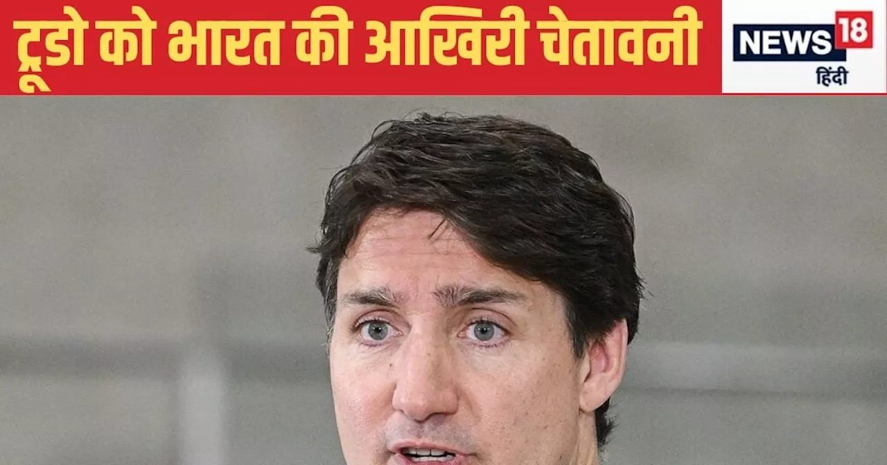 India Canada Conflict: कनाडा तो पाक‍िस्‍तान-चीन से भी आगे निकल गया, जस्‍ट‍िन ट्रूडो ने भारत को घोष‍ित कर द‍...